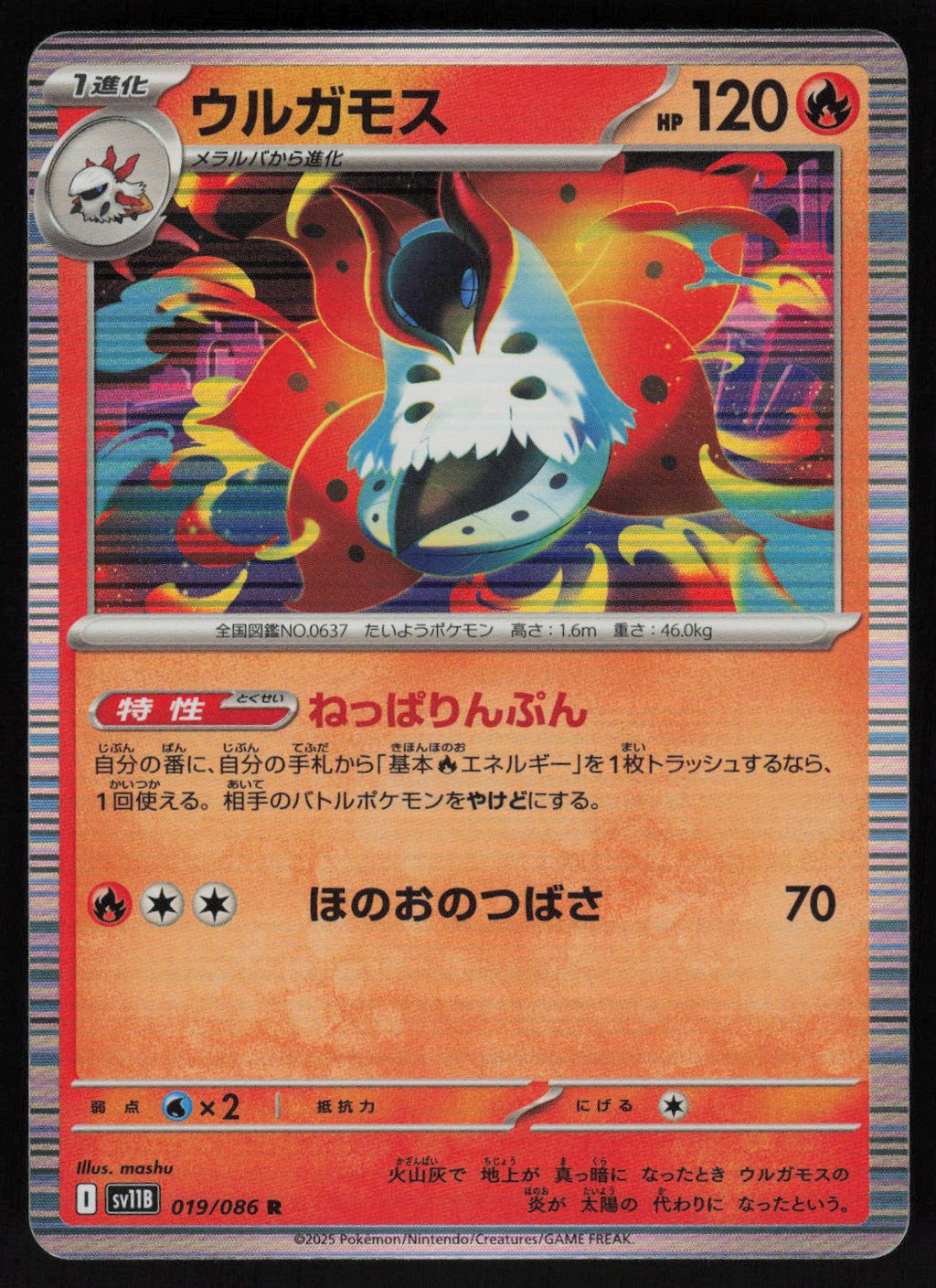 Volcarona - 019/086 Rare SV11B: Black Bolt 019/086