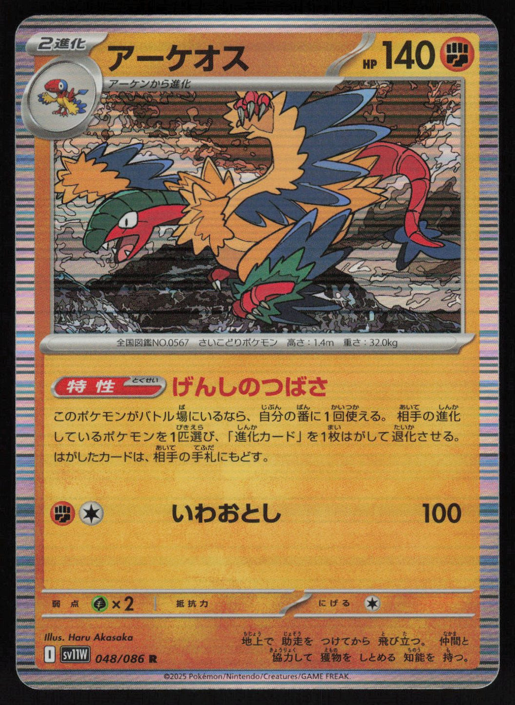 Archeops - 048/086 | Near Mint / Japanese / Holofoil