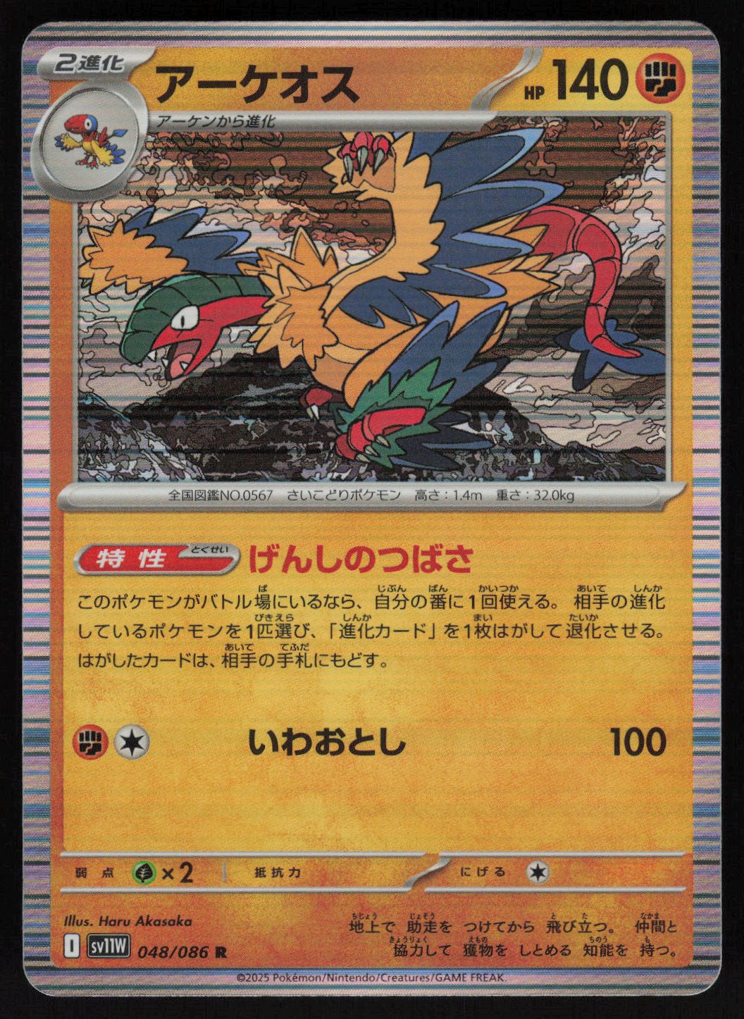 Archeops - 048/086 | Near Mint / Japanese / Holofoil