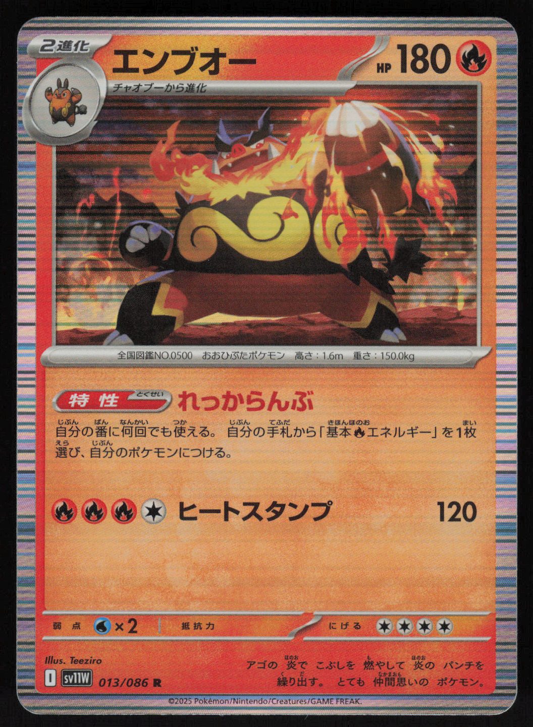 Emboar - 013/086 Rare SV11W: White Flare 013/086