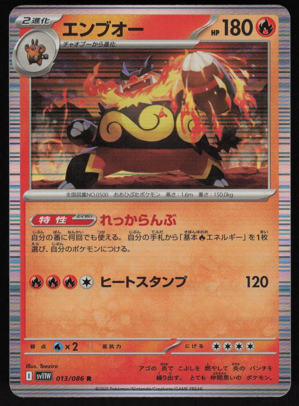 Emboar - 013/086 Rare SV11W: White Flare 013/086