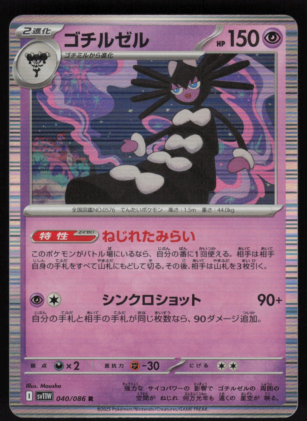 Gothitelle - 040/086 | Near Mint / Japanese / Holofoil
