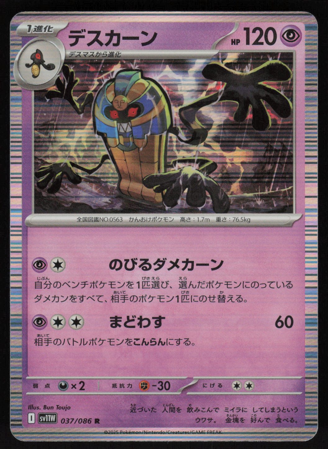 Cofagrigus - 037/086 | Near Mint / Japanese / Holofoil