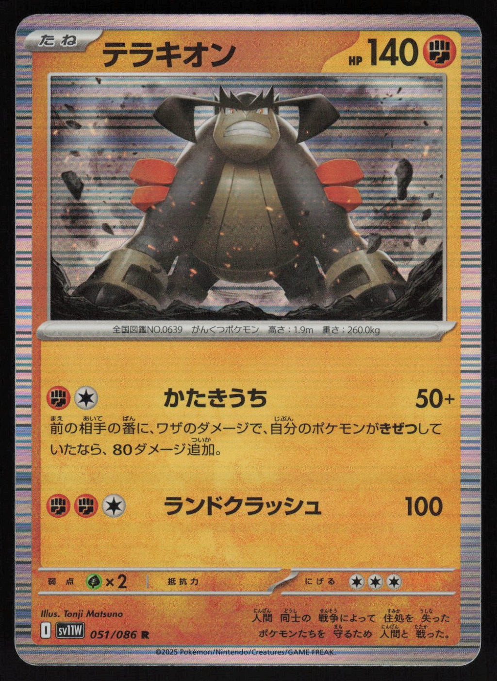 Terrakion - 051/086 | Near Mint / Japanese / Holofoil