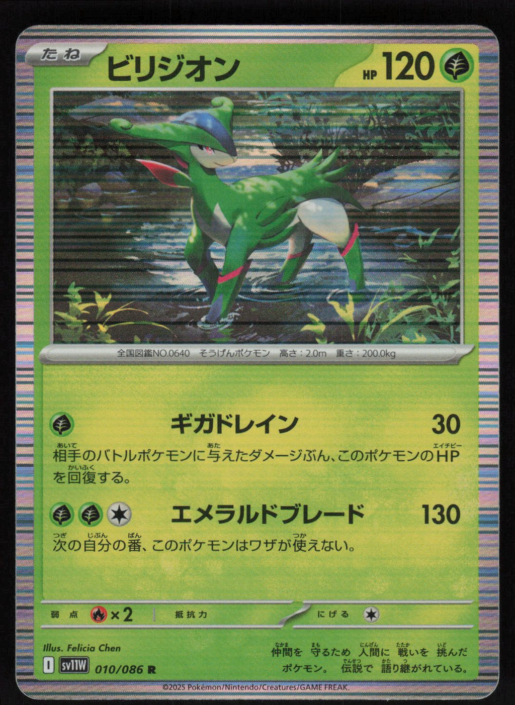 Virizion - 010/086 | Near Mint / Japanese / Holofoil