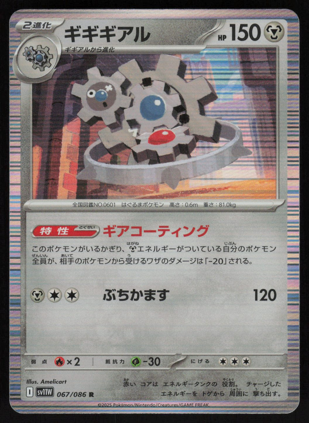 Klinklang - 067/086 | Near Mint / Japanese / Holofoil
