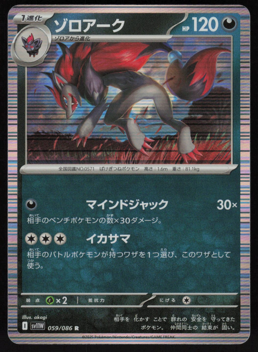 Zoroark - 059/086 Rare SV11W: White Flare 059/086