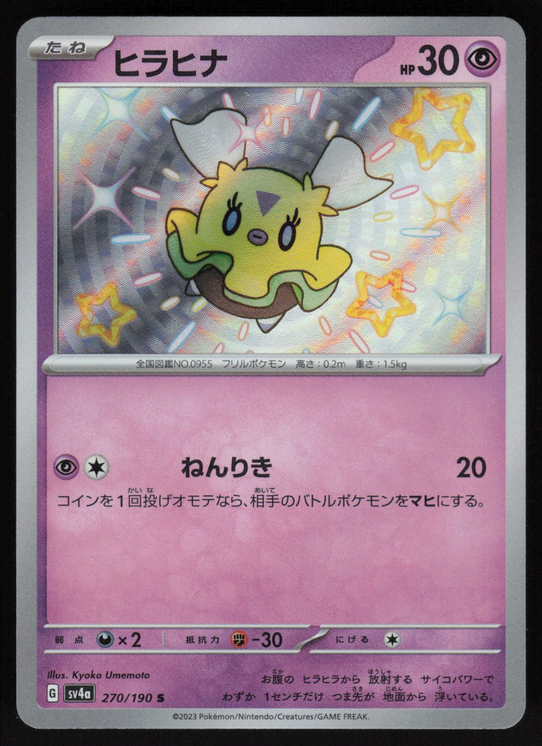 Flittle - 270/190 | Near Mint / Japanese / Holofoil