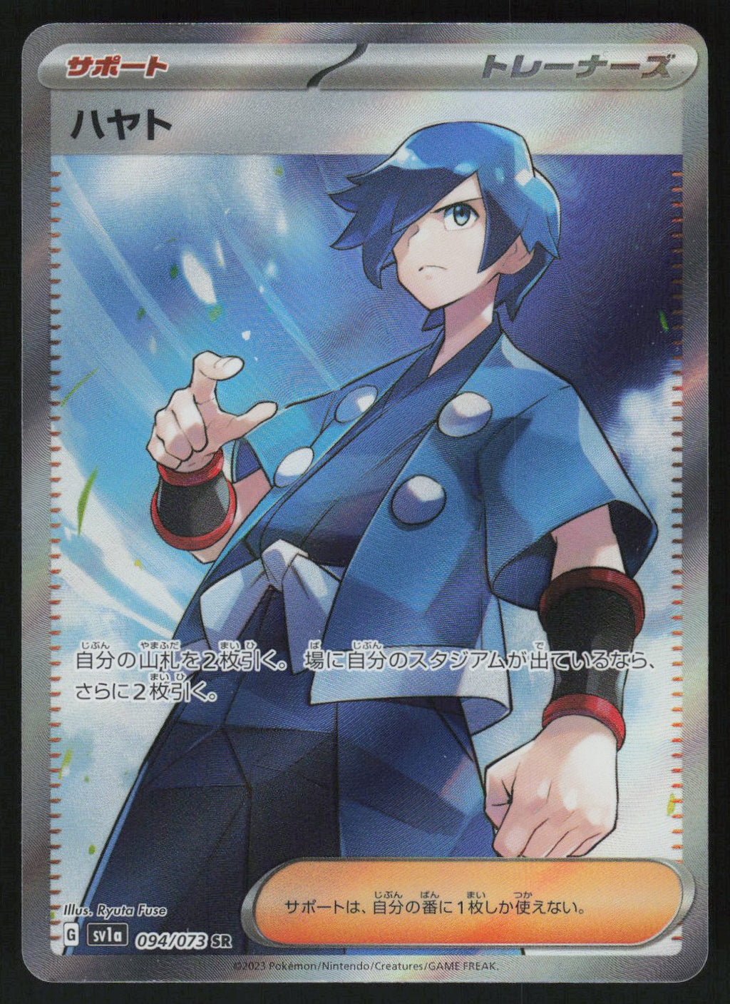Falkner - 094/073 | Near Mint / Japanese / Holofoil