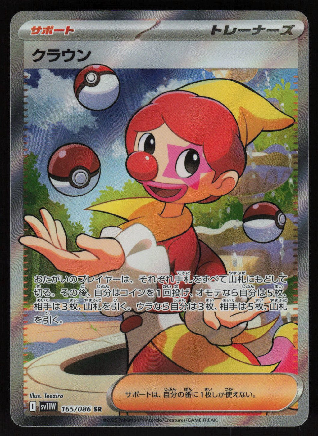 Harlequin - 165/086 Super Rare SV11W: White Flare 165/086