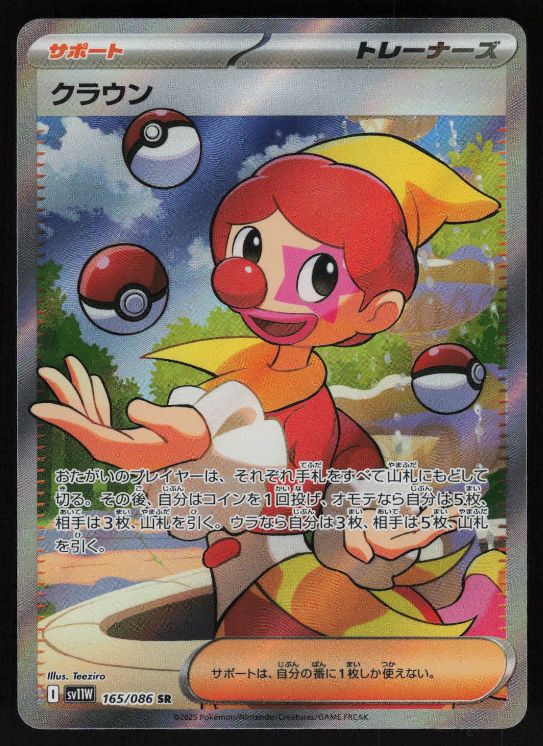 Harlequin - 165/086 Super Rare SV11W: White Flare 165/086