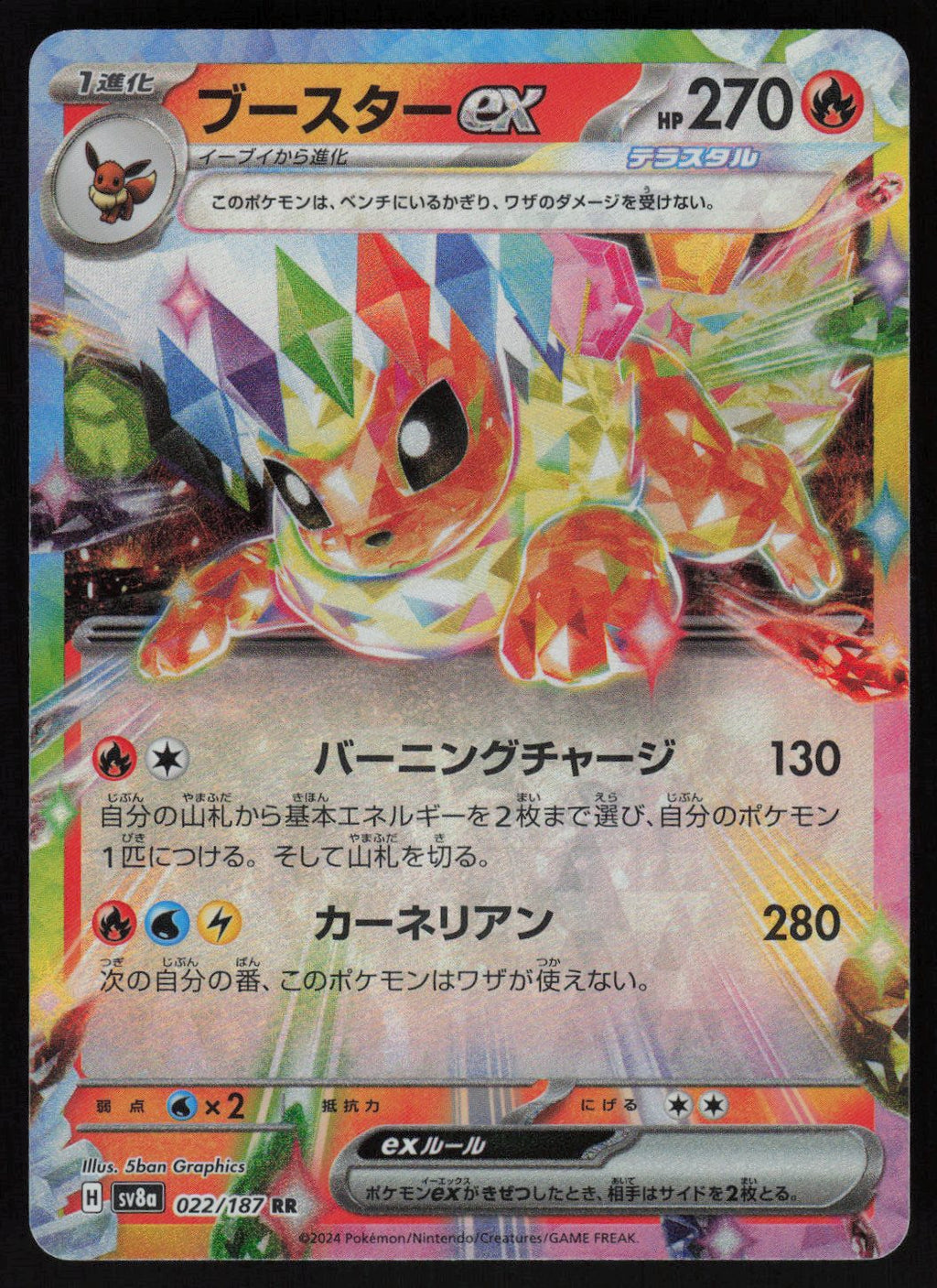 Flareon ex - 022/187 | Near Mint / Japanese / Holofoil