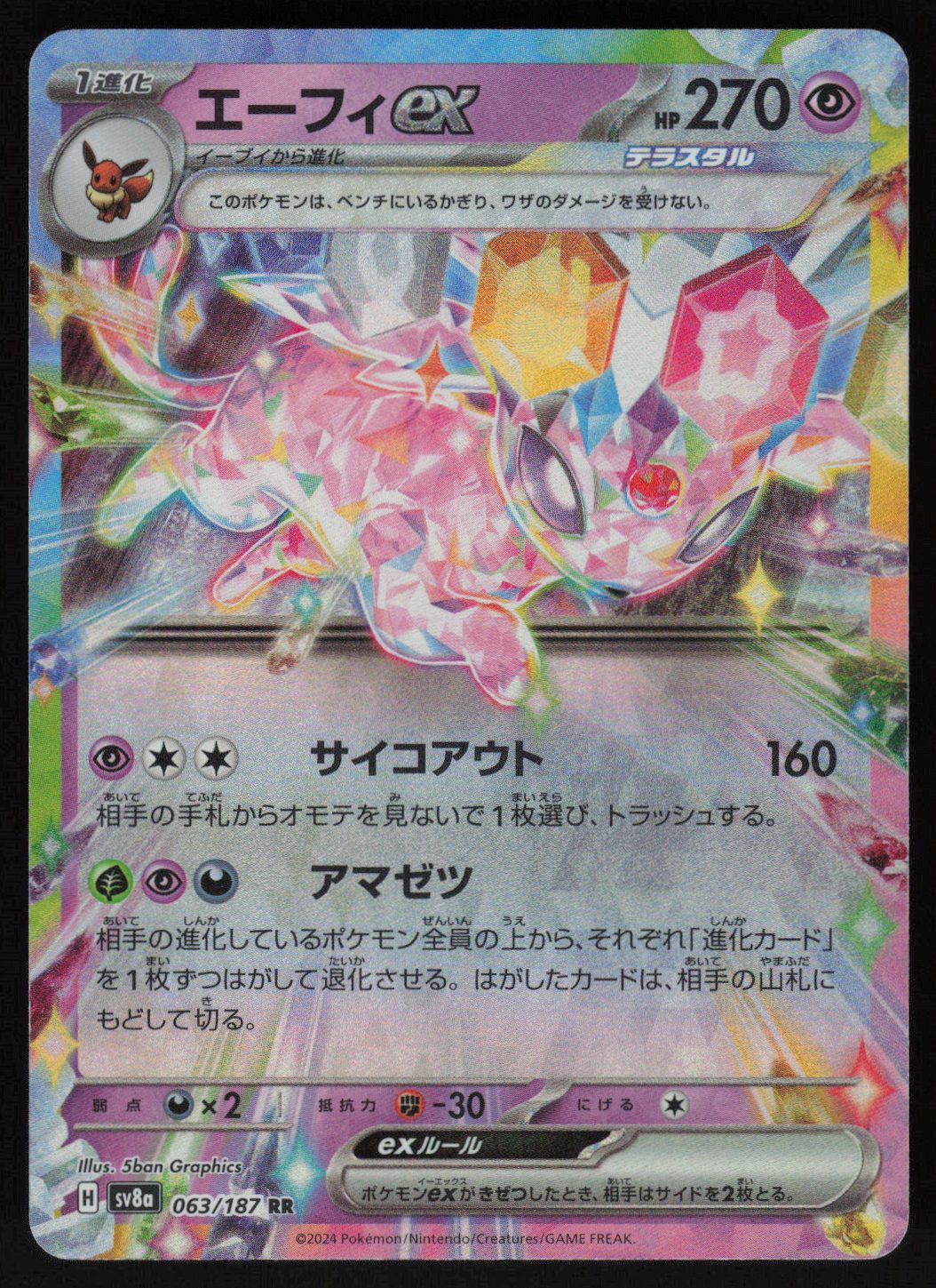 Espeon ex - 063/187 | Near Mint / Japanese / Holofoil