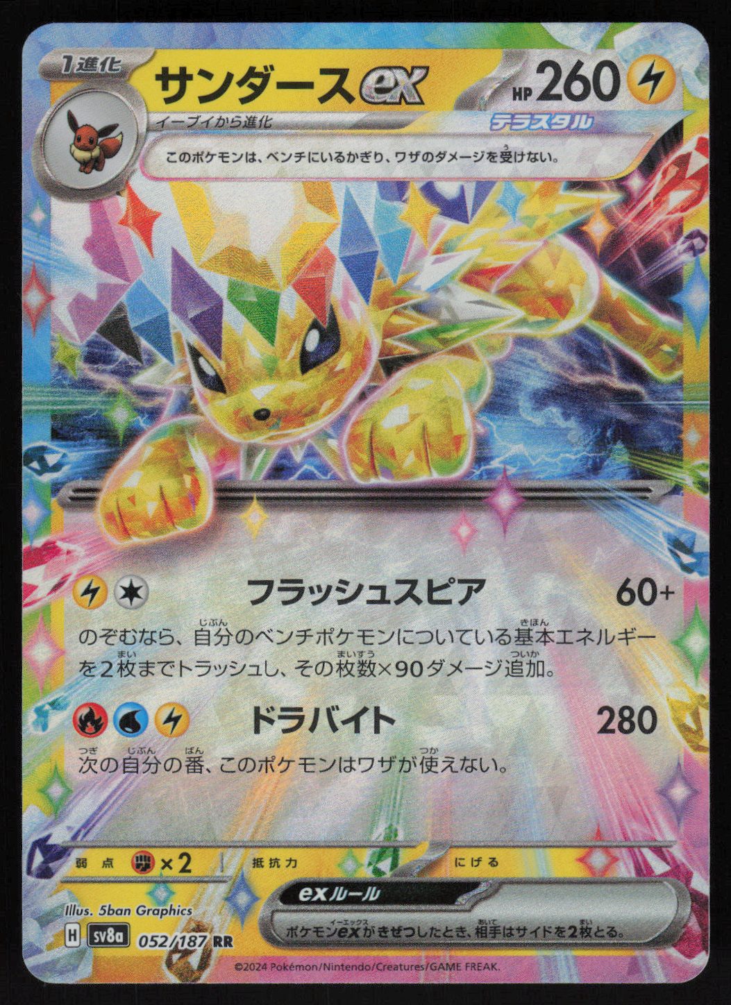 Jolteon ex - 052/187 | Near Mint / Japanese / Holofoil