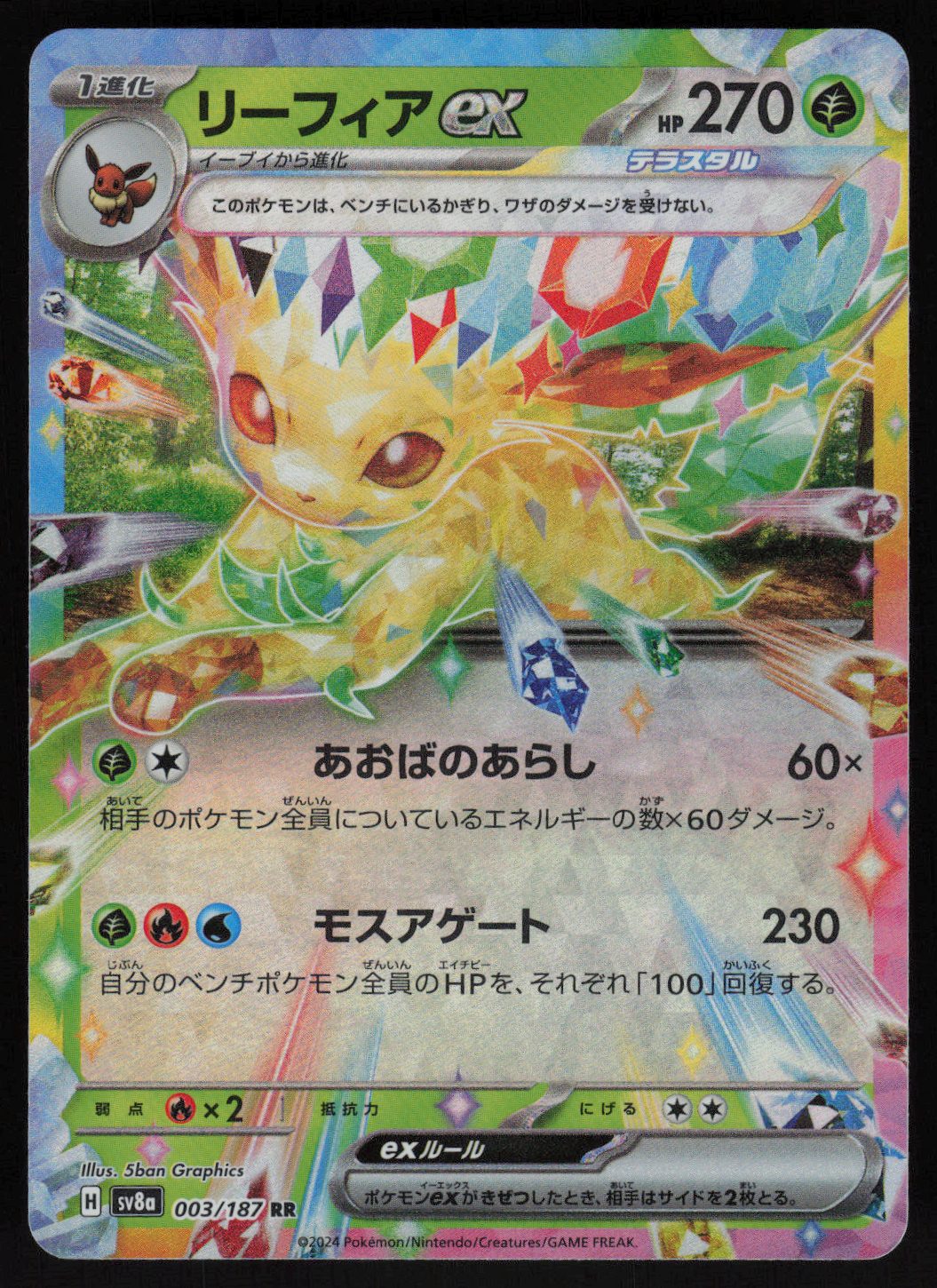 Leafeon ex - 003/187 Double Rare SV8a: Terastal Fest ex 003/187