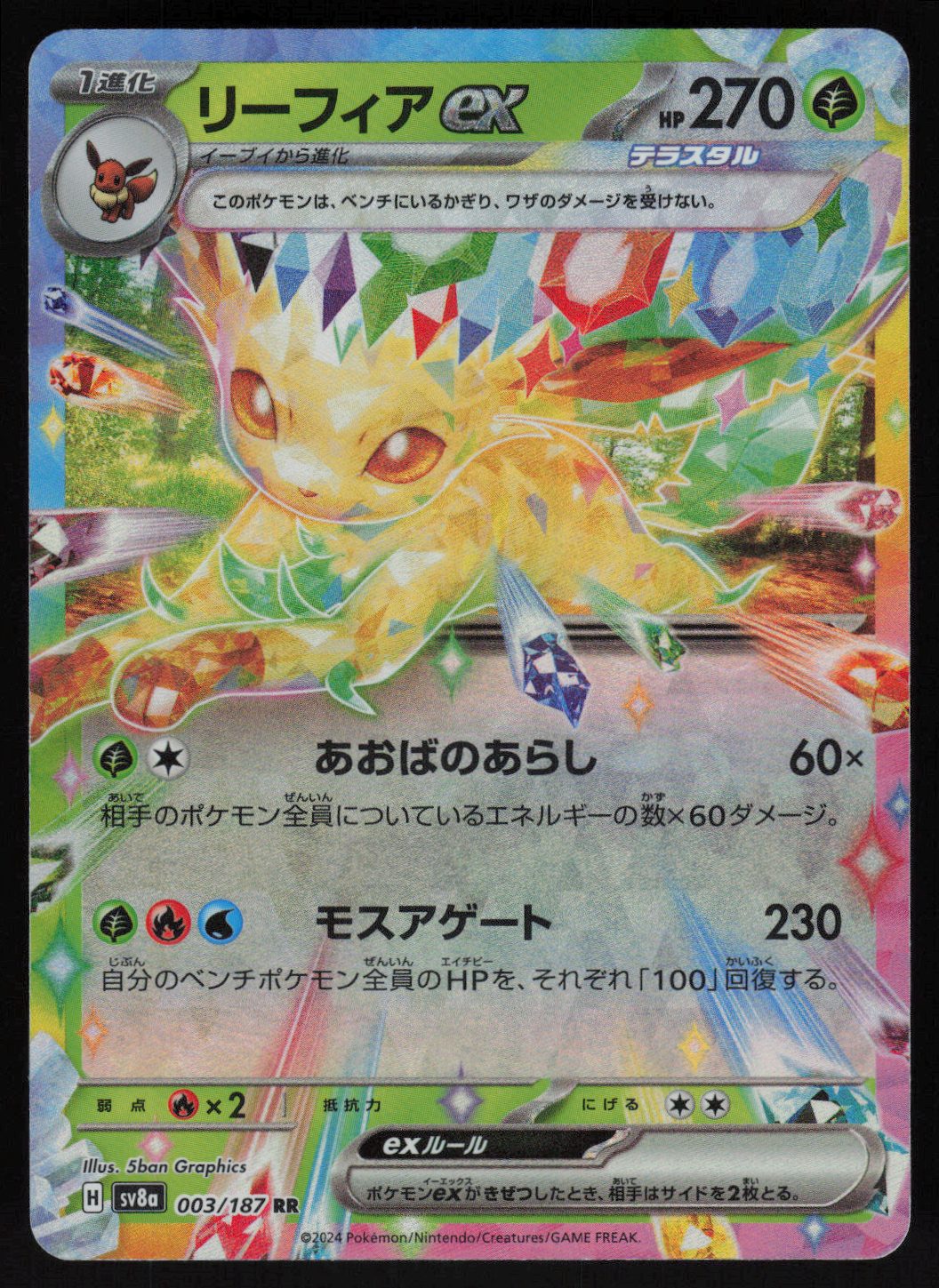 Leafeon ex - 003/187 Double Rare SV8a: Terastal Fest ex 003/187