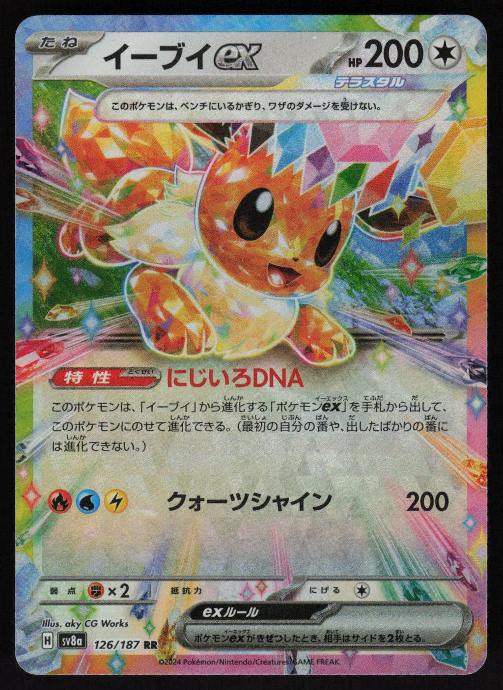 Eevee ex - 126/187 | Near Mint / Japanese / Holofoil