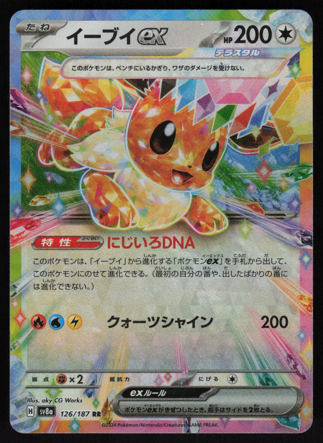 Eevee ex - 126/187 | Near Mint / Japanese / Holofoil