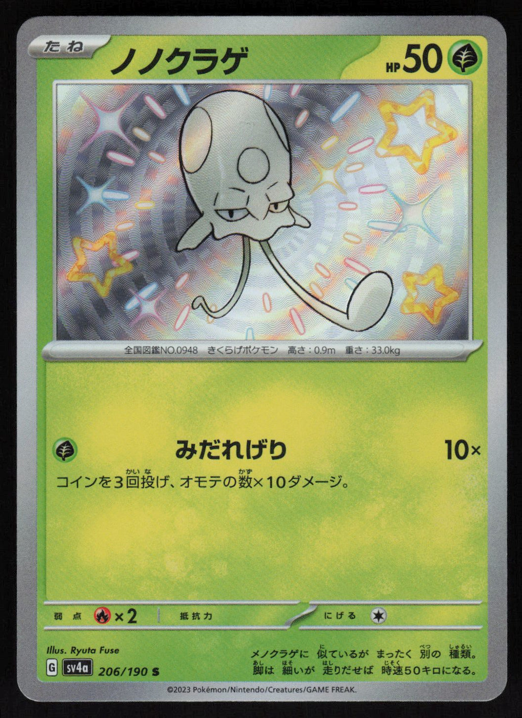 Toedscool - 206/190 | Near Mint / Japanese / Holofoil
