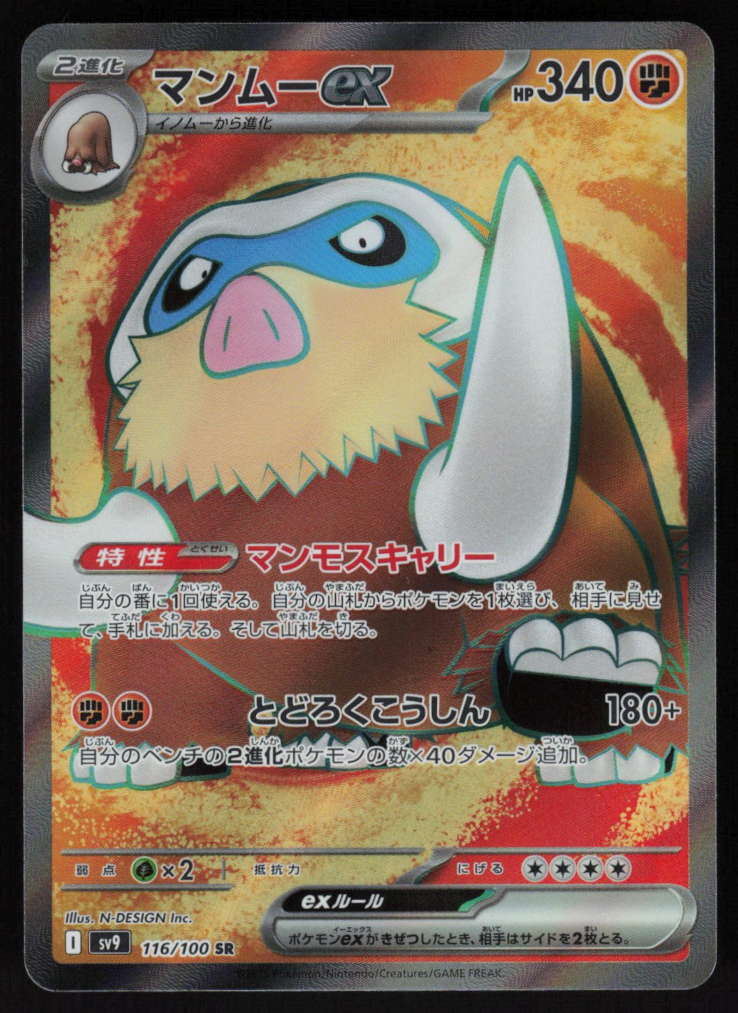 Mamoswine ex - 116/100 | Near Mint / Japanese / Holofoil