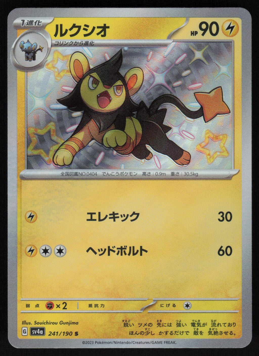 Luxio - 241/190 | Near Mint / Japanese / Holofoil