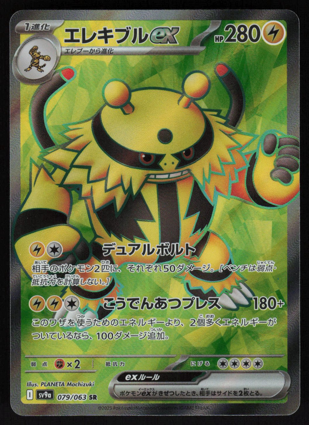 Electivire ex - 079/063 | Near Mint / Japanese / Holofoil