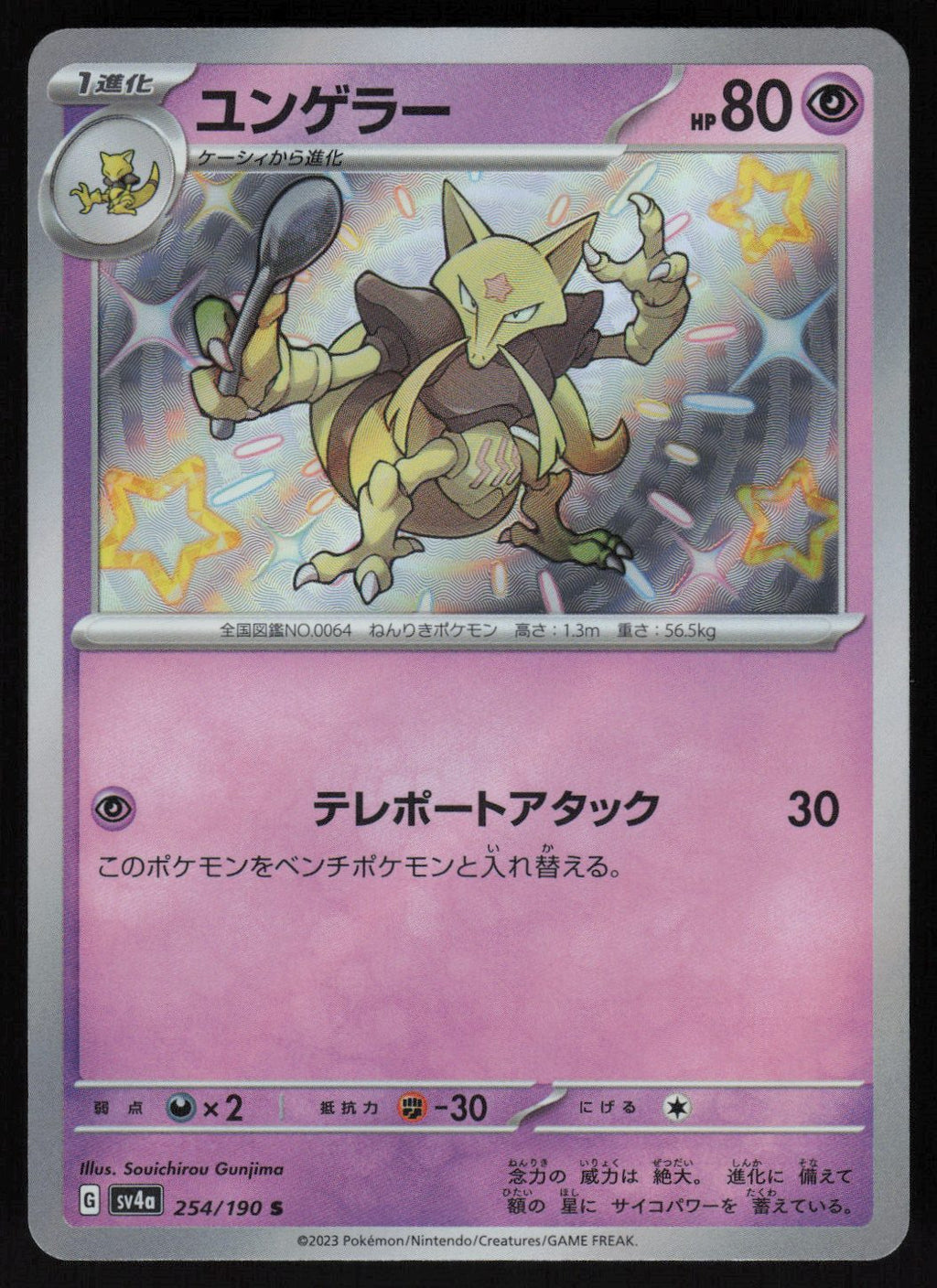 Kadabra - 254/190 | Near Mint / Japanese / Holofoil