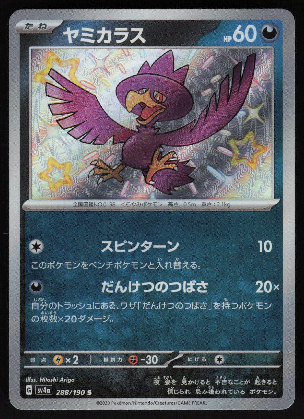 Murkrow - 288/190 | Near Mint / Japanese / Holofoil