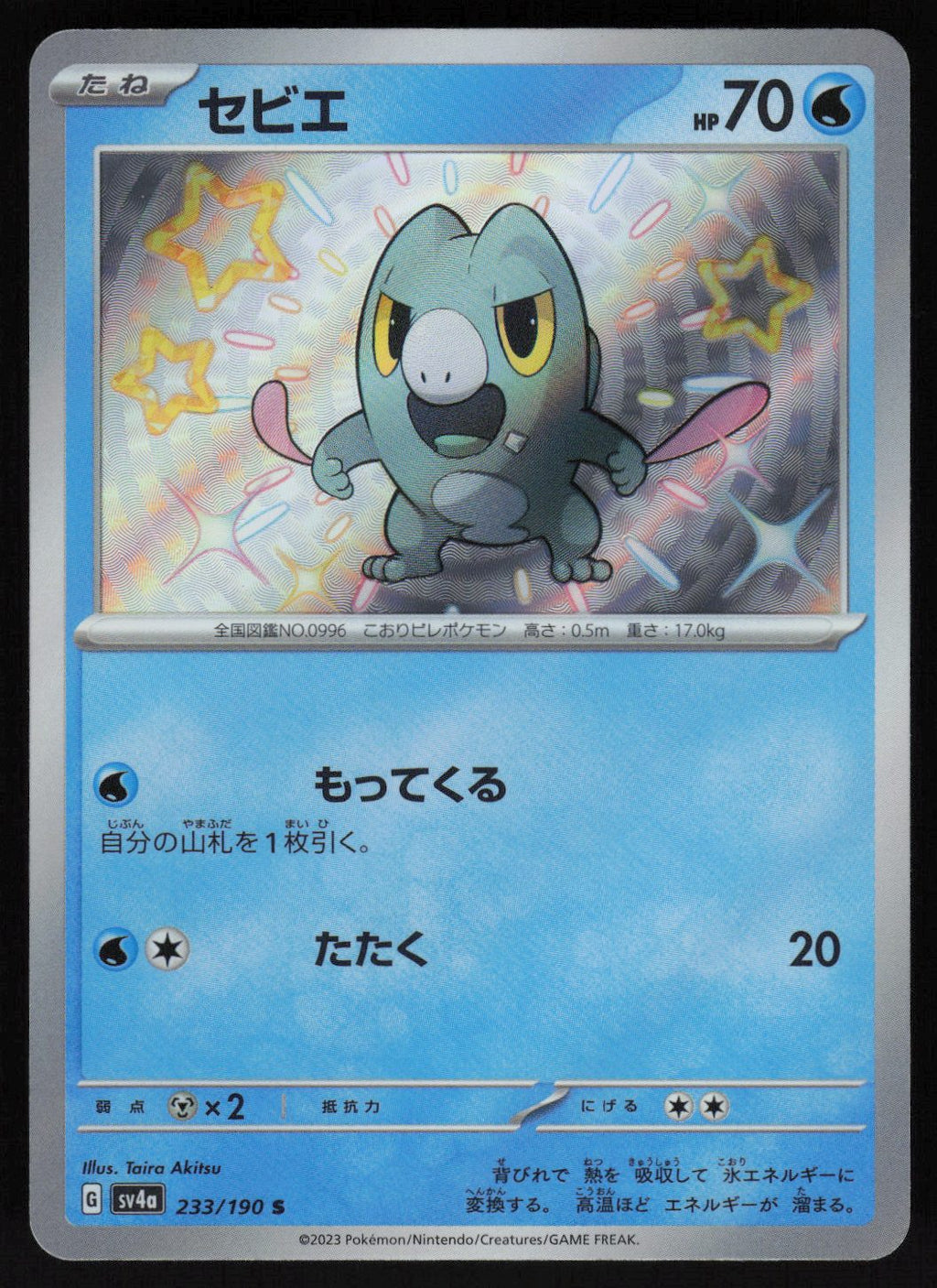 Frigibax - 233/190 | Near Mint / Japanese / Holofoil