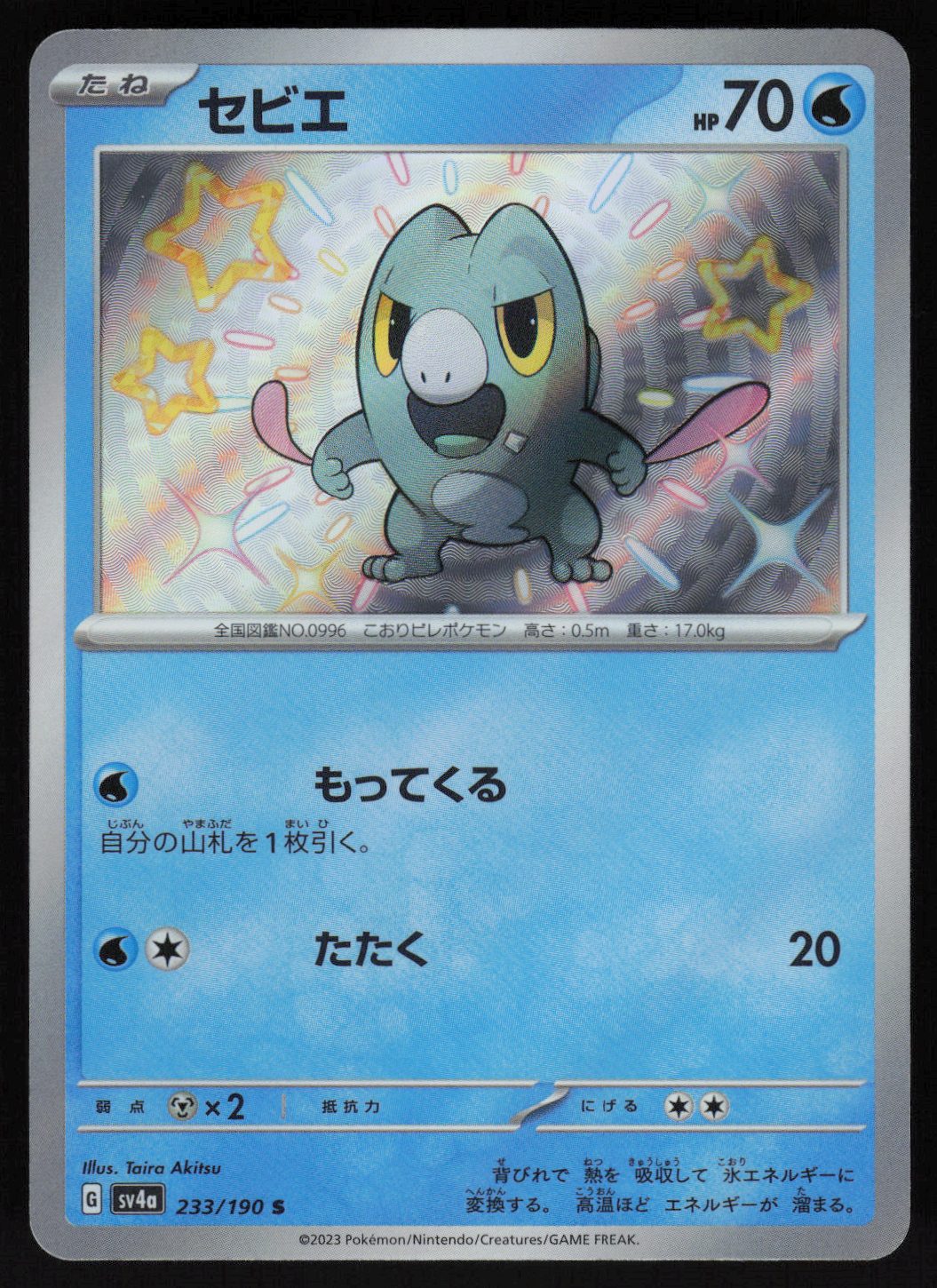 Frigibax - 233/190 | Near Mint / Japanese / Holofoil