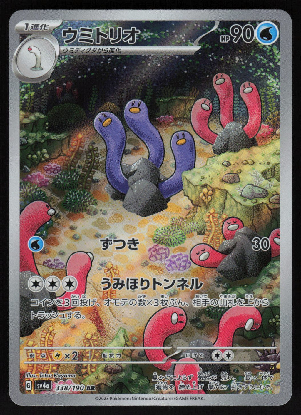 Wugtrio - 338/190 | Near Mint / Japanese / Holofoil