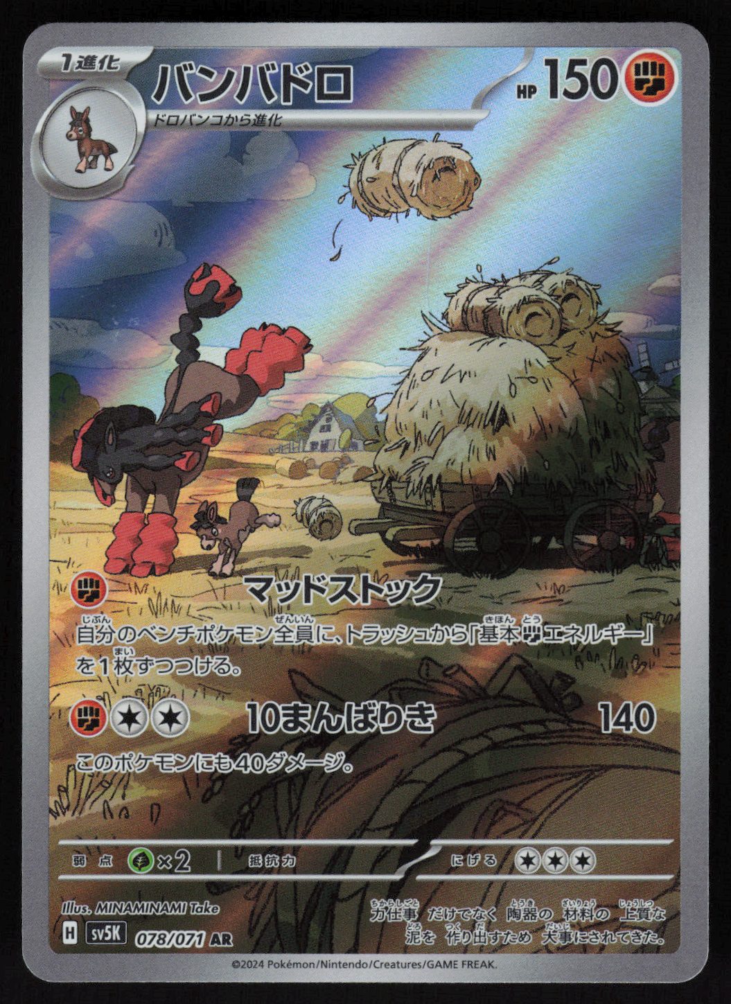 Mudsdale - 078/071 | Near Mint / Japanese / Holofoil