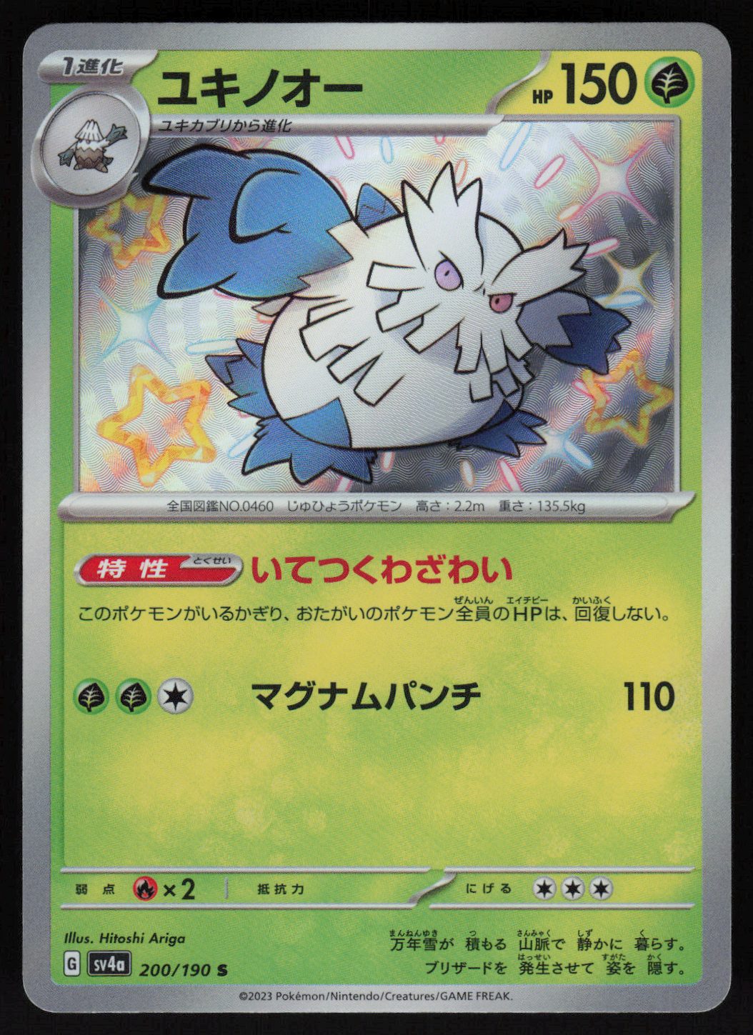 Abomasnow - 200/190 | Near Mint / Japanese / Holofoil