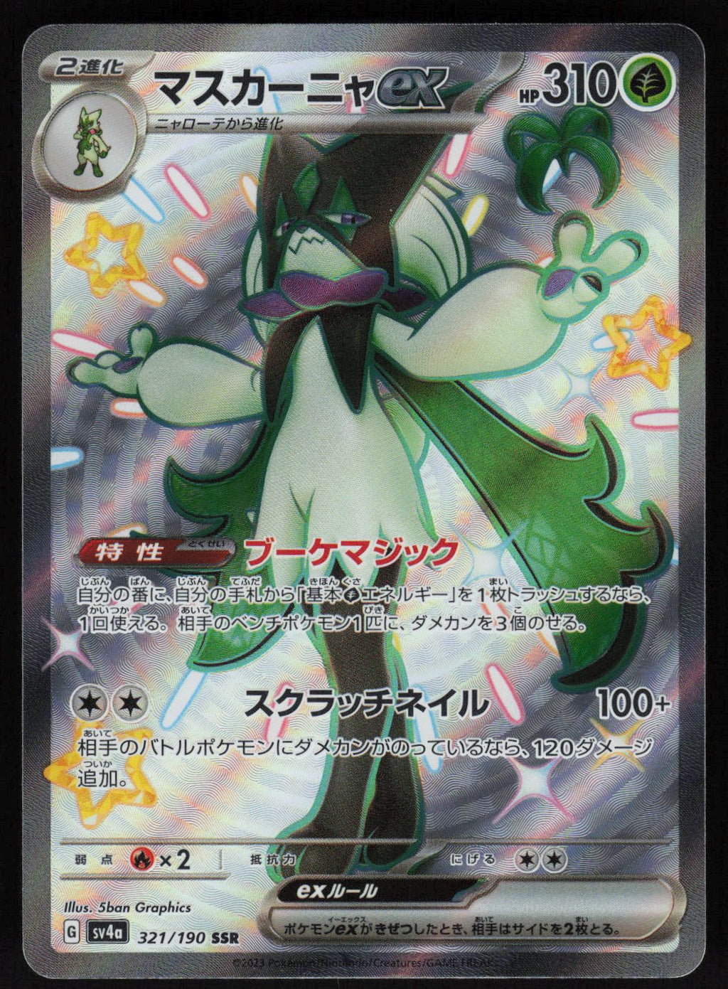 Meowscarada ex - 321/190 | Near Mint / Japanese / Holofoil