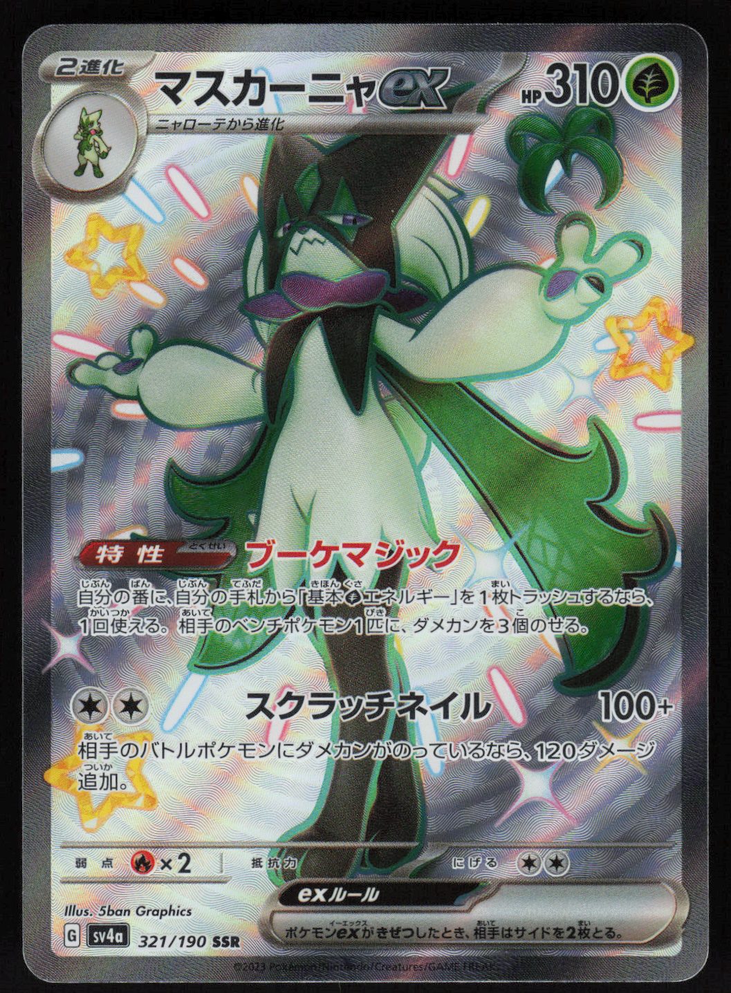 Meowscarada ex - 321/190 | Near Mint / Japanese / Holofoil