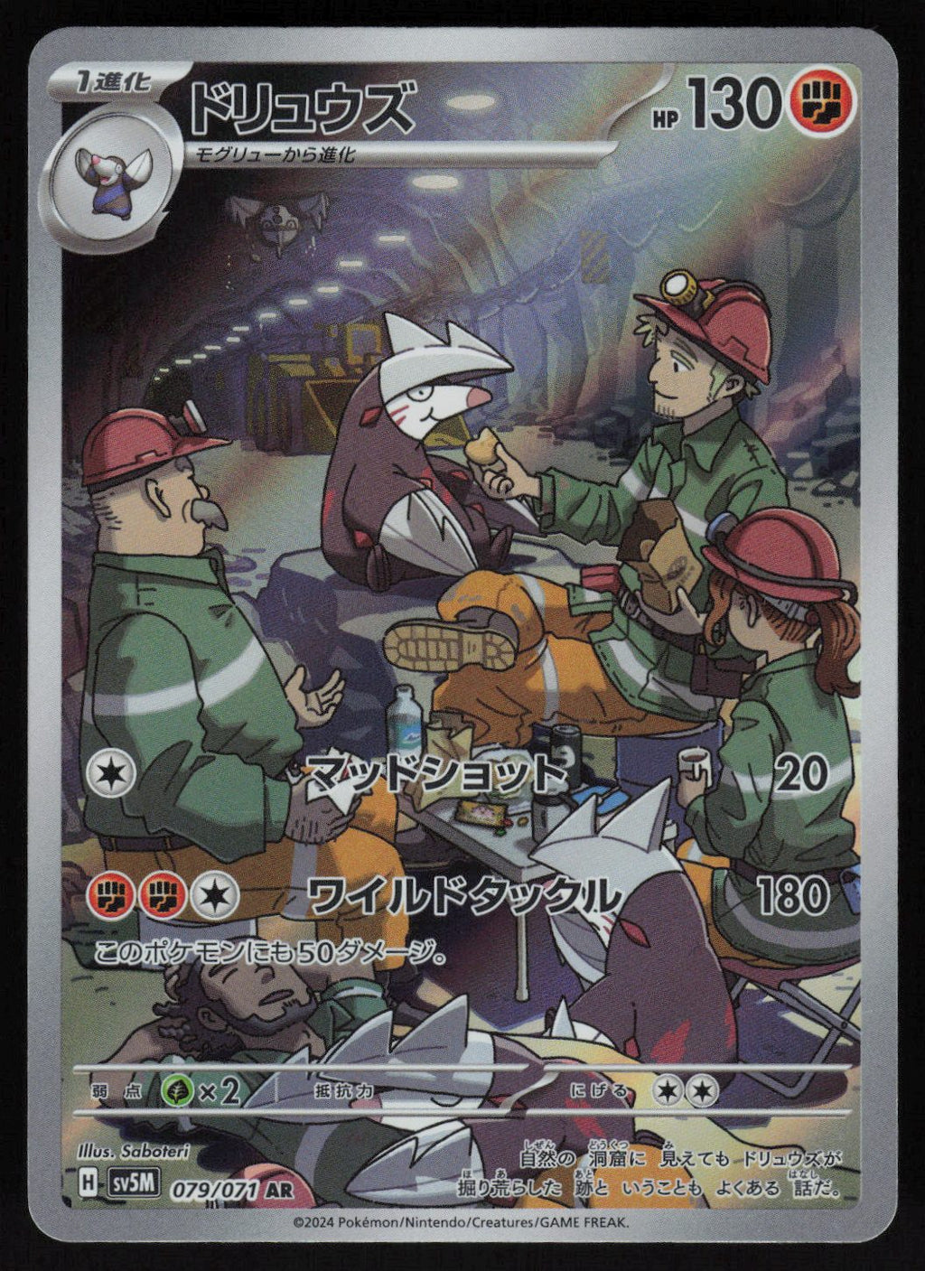 Excadrill - 079/071 | Near Mint / Japanese / Holofoil