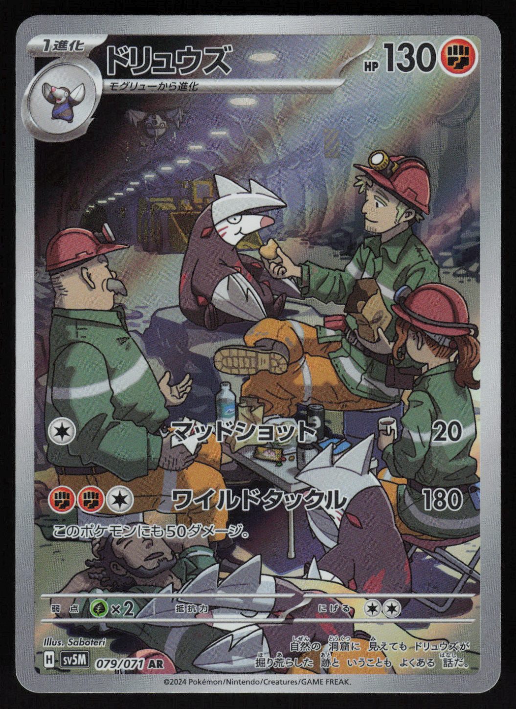 Excadrill - 079/071 | Near Mint / Japanese / Holofoil