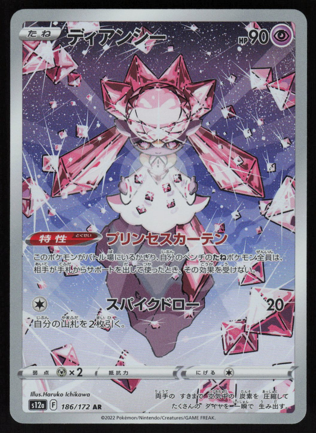 Diancie - 186/172