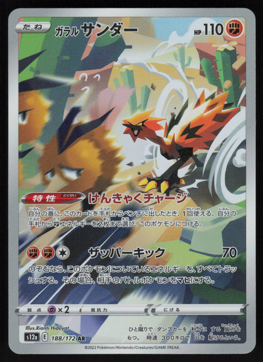 Galarian Zapdos - 188/172