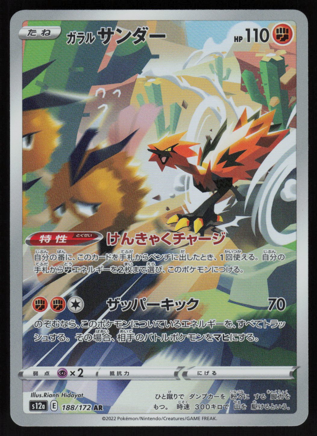 Galarian Zapdos - 188/172