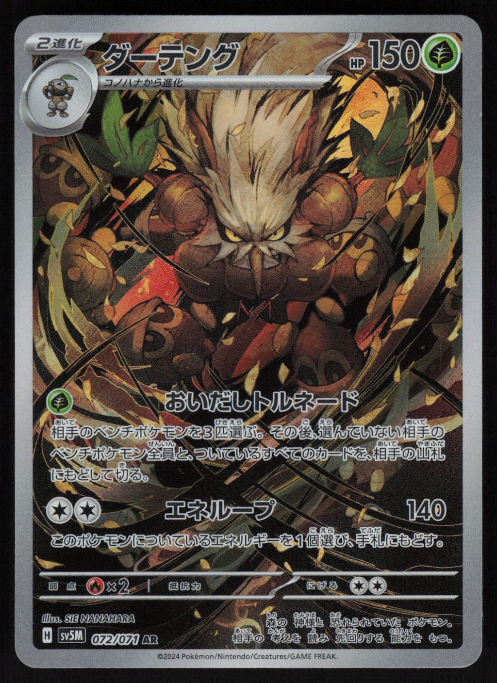 Shiftry - 072/071