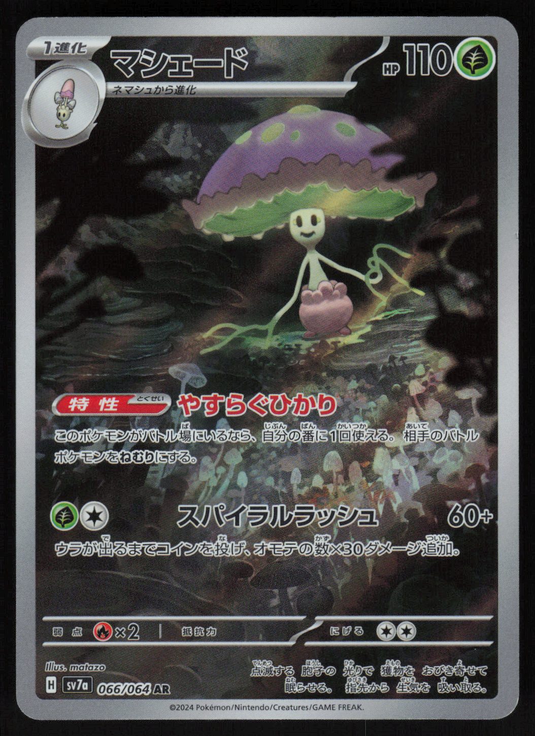 Shiinotic - 066/064