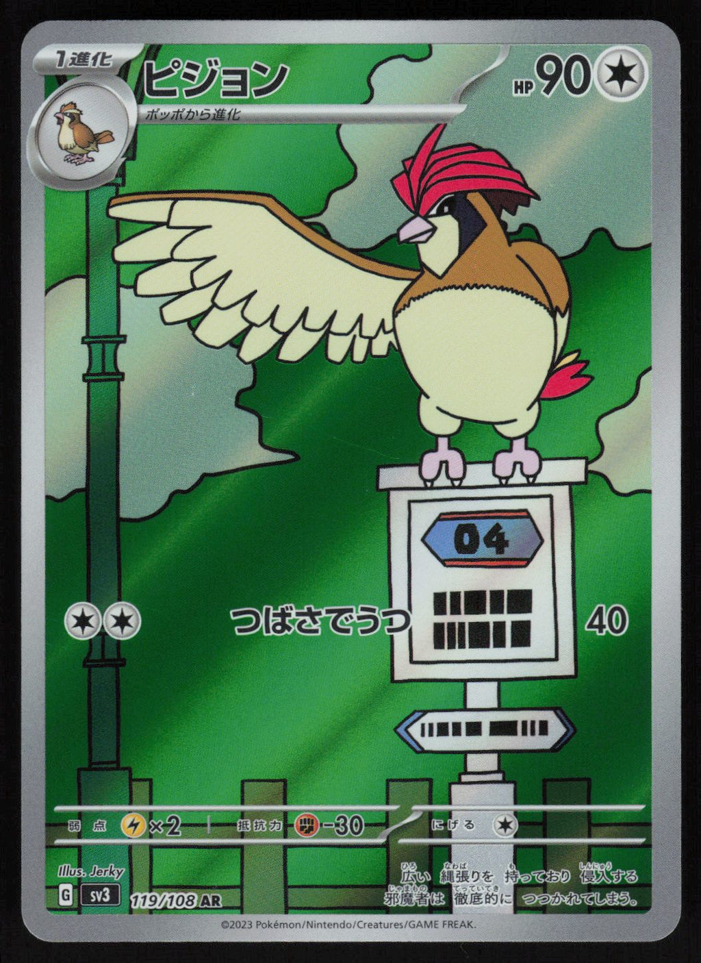 Pidgeotto - 119/108