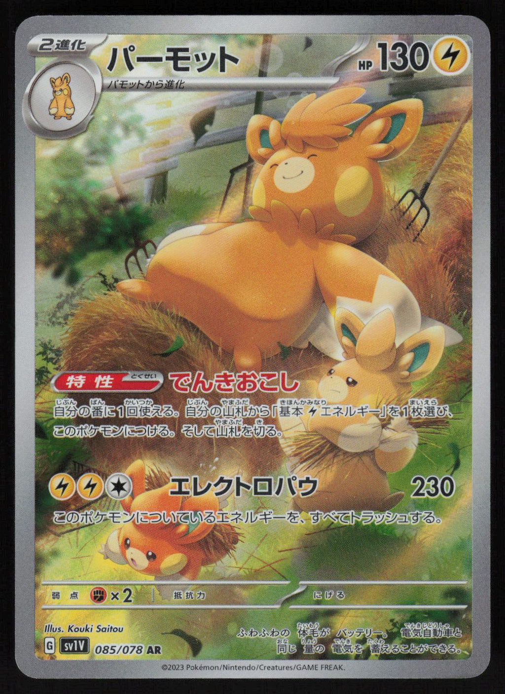 Pawmot - 085/078