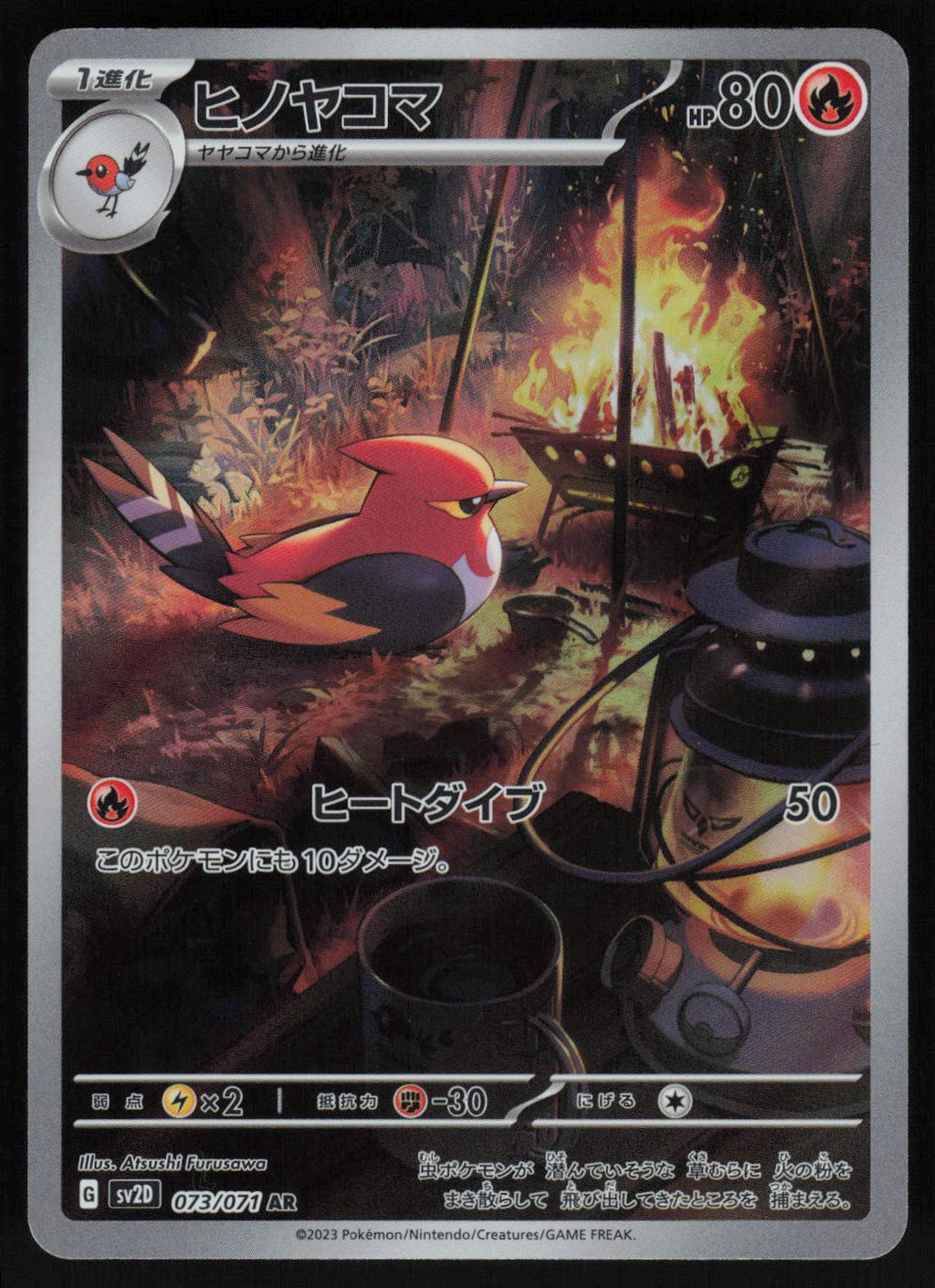 Fletchinder - 073/071