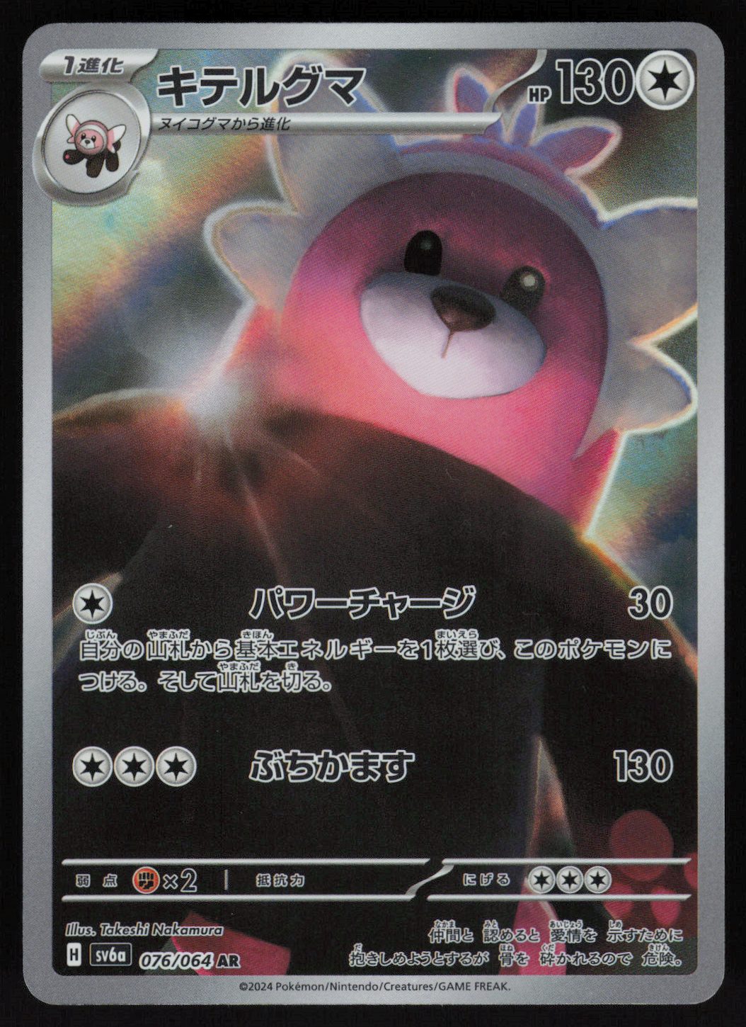 Bewear - 076/064