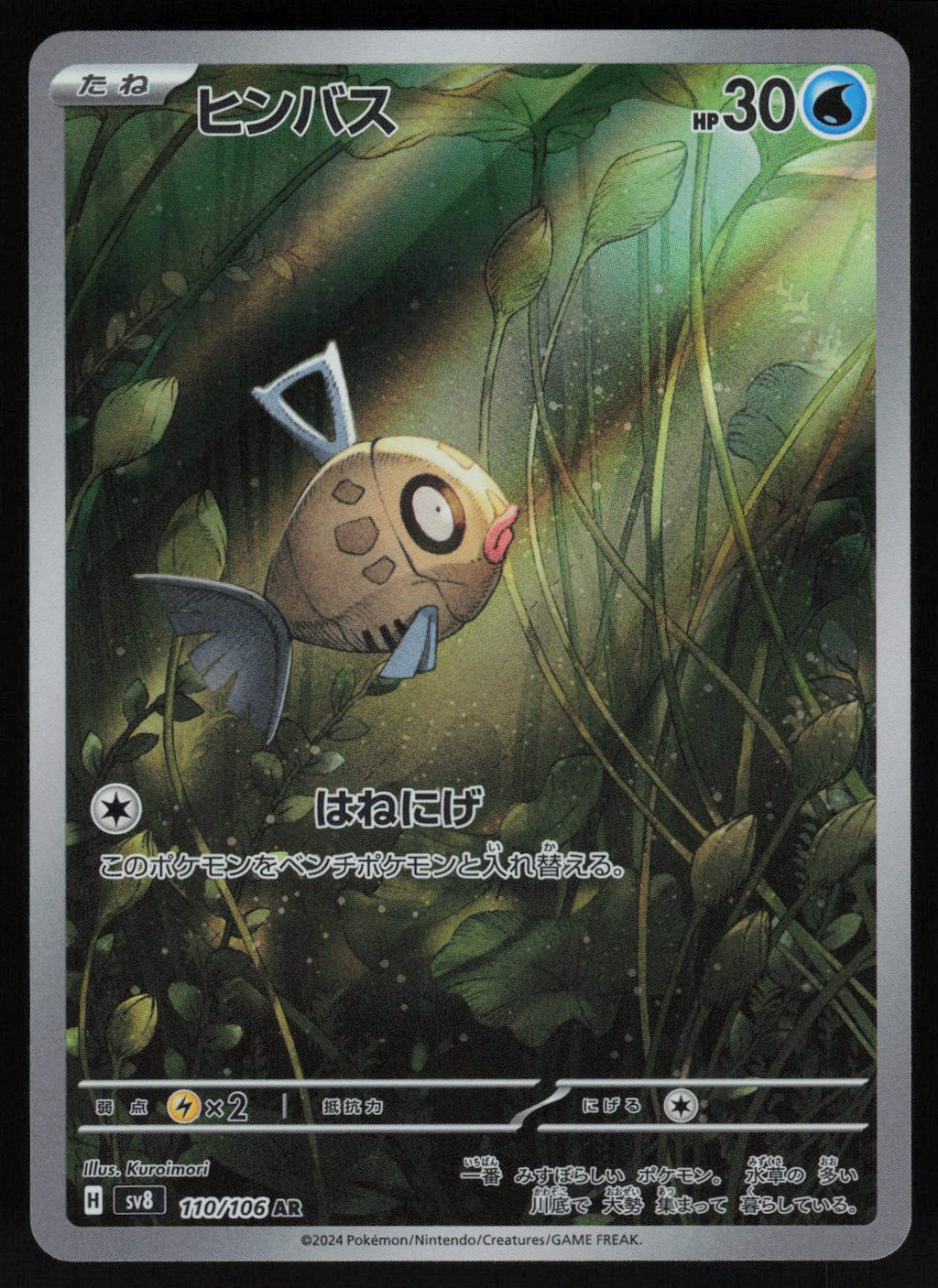 Feebas - 110/106