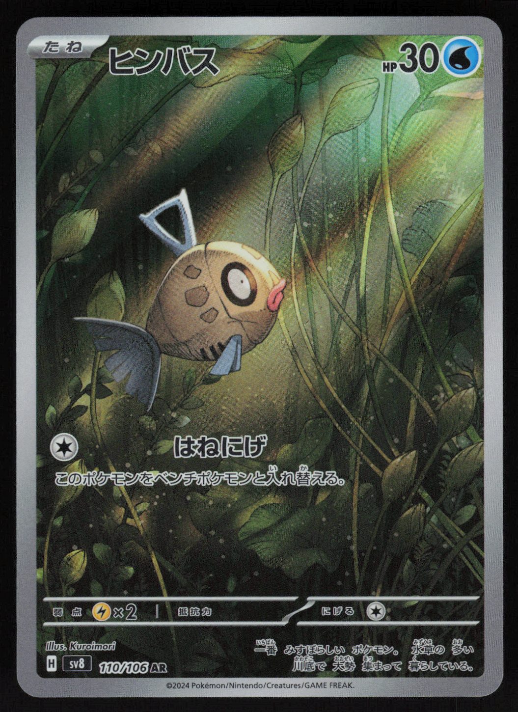 Feebas - 110/106