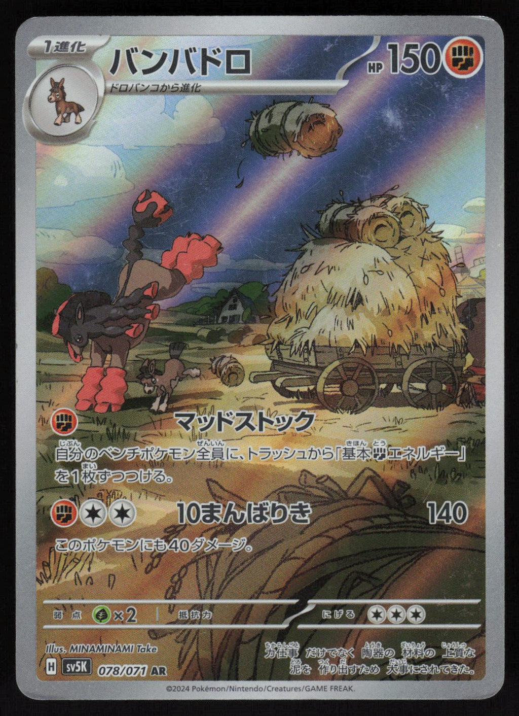 Mudsdale - 078/071 Art Rare SV5K: Wild Force 078/071