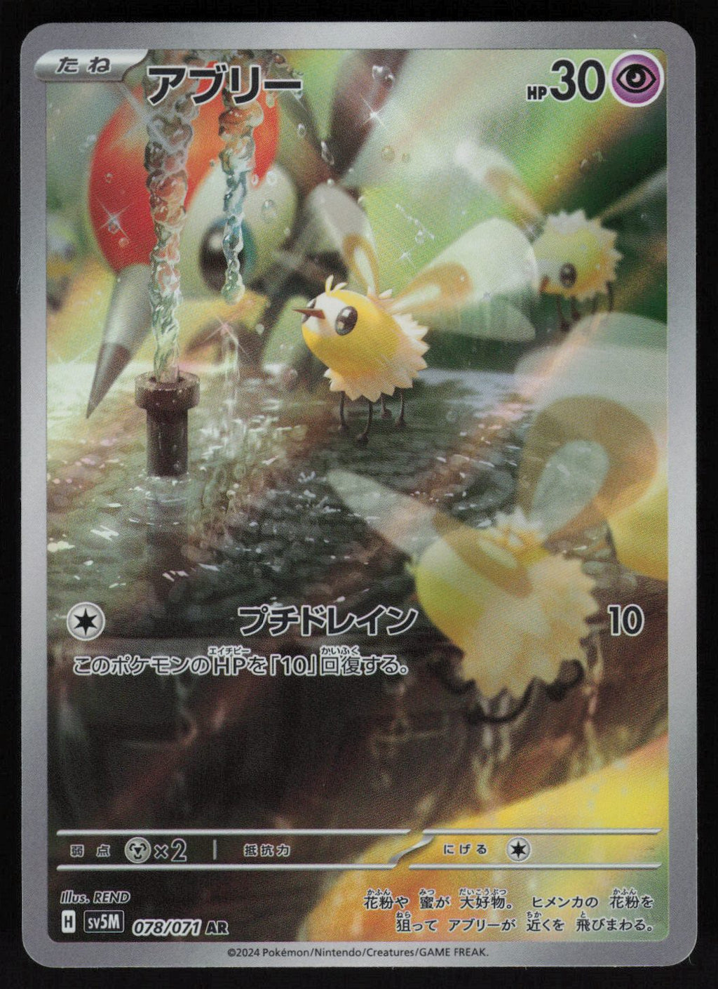 Cutiefly - 078/071